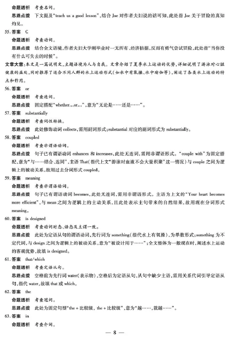 安徽省部分学校2026届高三3月联考英语答案_2024-2026高三（6-6月题库）_2026年03月高三试卷_2603162026届安徽合肥市第八中学高三下学期3月模拟预测（全科）