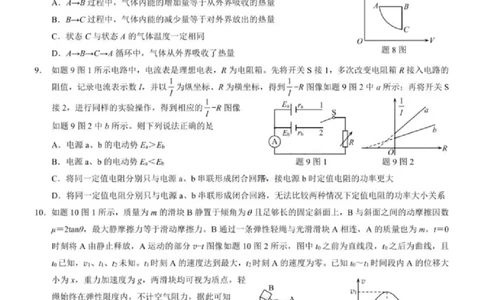 物理试题卷_2024-2026高三（6-6月题库）_2026年04月高三试卷_260413重庆市2026年普通高等学校招生全国统一考试高三第二次联合诊断考试（全科）