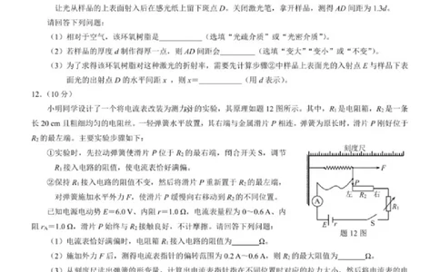 物理试题卷_2024-2026高三（6-6月题库）_2026年04月高三试卷_260413重庆市2026年普通高等学校招生全国统一考试高三第二次联合诊断考试（全科）