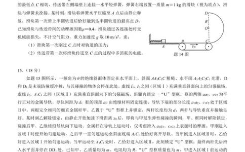 物理试题卷_2024-2026高三（6-6月题库）_2026年04月高三试卷_260413重庆市2026年普通高等学校招生全国统一考试高三第二次联合诊断考试（全科）