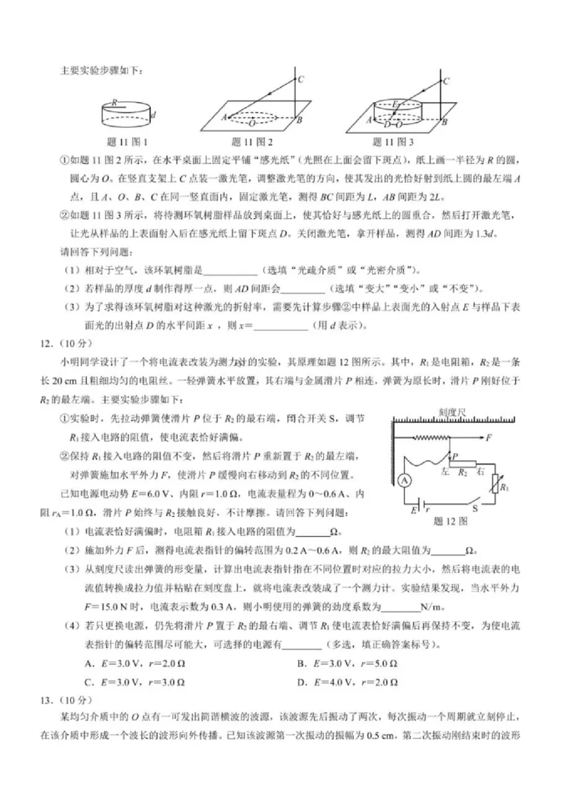 物理试题卷_2024-2026高三（6-6月题库）_2026年04月高三试卷_260413重庆市2026年普通高等学校招生全国统一考试高三第二次联合诊断考试（全科）