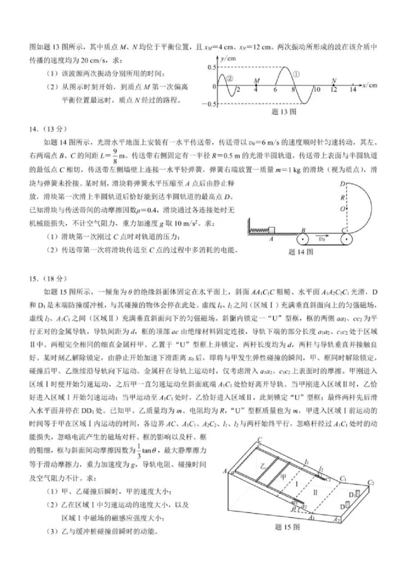 物理试题卷_2024-2026高三（6-6月题库）_2026年04月高三试卷_260413重庆市2026年普通高等学校招生全国统一考试高三第二次联合诊断考试（全科）