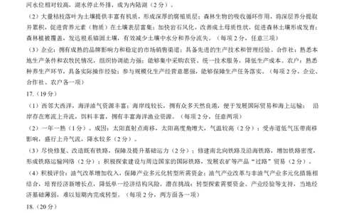 南开区2026高三一模地理答案_2024-2026高三（6-6月题库）_2026年04月高三试卷_260405天津南开区2026届高考一模（全科）