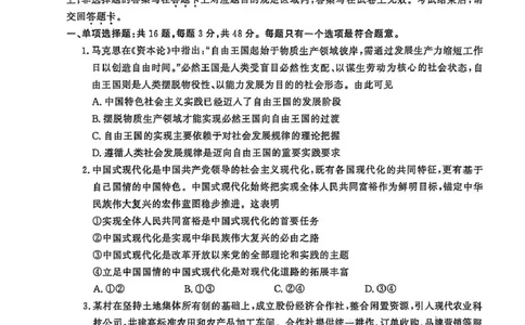 政治卷南京盐城一模2026.03_2024-2026高三（6-6月题库）_2026年03月高三试卷_2603272026届江苏省南京市、盐城市高三一模_2026届江苏省南京市、盐城市高三一模政治卷（含答案）
