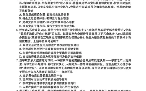 政治卷南京盐城一模2026.03_2024-2026高三（6-6月题库）_2026年03月高三试卷_2603272026届江苏省南京市、盐城市高三一模_2026届江苏省南京市、盐城市高三一模政治卷（含答案）