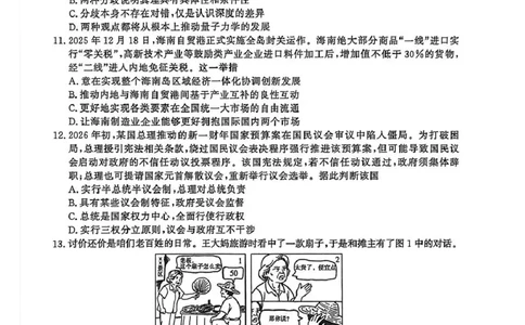 政治卷南京盐城一模2026.03_2024-2026高三（6-6月题库）_2026年03月高三试卷_2603272026届江苏省南京市、盐城市高三一模_2026届江苏省南京市、盐城市高三一模政治卷（含答案）