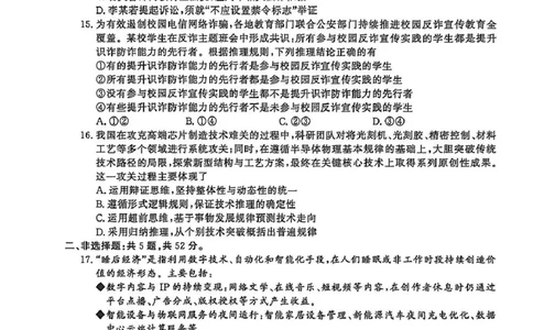政治卷南京盐城一模2026.03_2024-2026高三（6-6月题库）_2026年03月高三试卷_2603272026届江苏省南京市、盐城市高三一模_2026届江苏省南京市、盐城市高三一模政治卷（含答案）