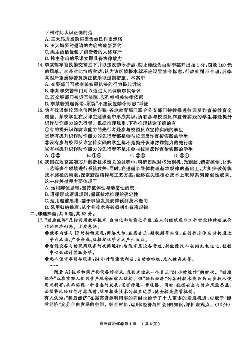 政治卷南京盐城一模2026.03_2024-2026高三（6-6月题库）_2026年03月高三试卷_2603272026届江苏省南京市、盐城市高三一模_2026届江苏省南京市、盐城市高三一模政治卷（含答案）