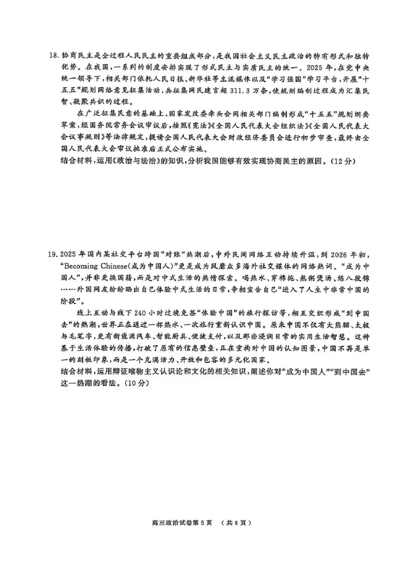 政治卷南京盐城一模2026.03_2024-2026高三（6-6月题库）_2026年03月高三试卷_2603272026届江苏省南京市、盐城市高三一模_2026届江苏省南京市、盐城市高三一模政治卷（含答案）