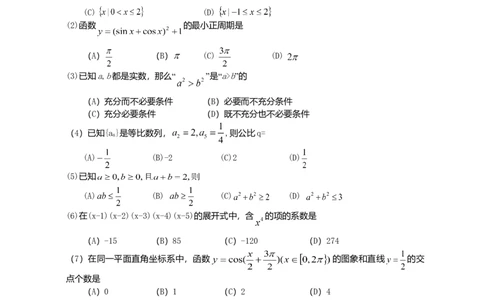 2008年浙江高考数学文（原卷版）_高考知识库_全国高考历年真题_❤️浙江省高考真题备考2026_2.浙江数学高考2008-2025.6
