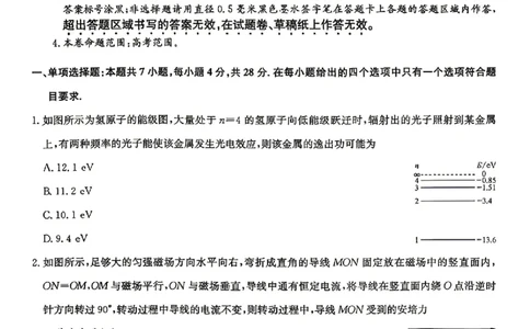九师联盟2025-2026学年高三下学期4月27物理_2024-2026高三（6-6月题库）_2026年04月高三试卷_260429九师联盟2025-2026学年高三下学期4月27-28联考（全科）