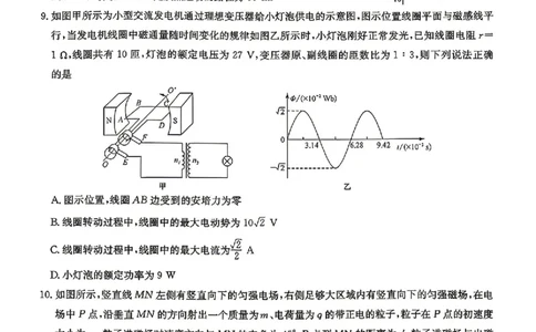 九师联盟2025-2026学年高三下学期4月27物理_2024-2026高三（6-6月题库）_2026年04月高三试卷_260429九师联盟2025-2026学年高三下学期4月27-28联考（全科）