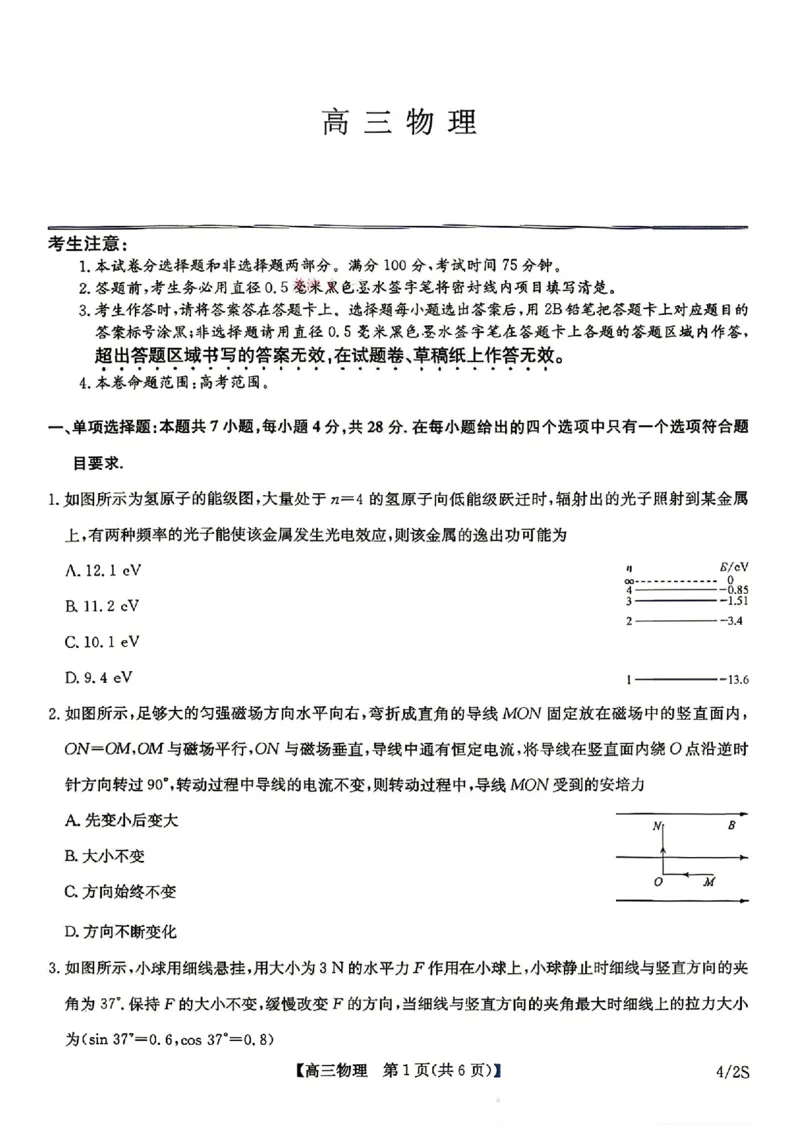 九师联盟2025-2026学年高三下学期4月27物理_2024-2026高三（6-6月题库）_2026年04月高三试卷_260429九师联盟2025-2026学年高三下学期4月27-28联考（全科）