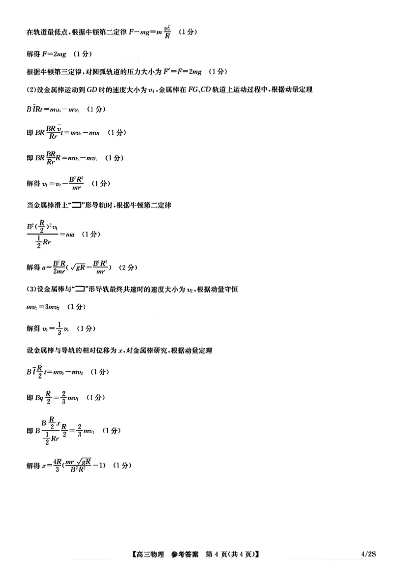九师联盟2025-2026学年高三下学期4月27物理_2024-2026高三（6-6月题库）_2026年04月高三试卷_260429九师联盟2025-2026学年高三下学期4月27-28联考（全科）