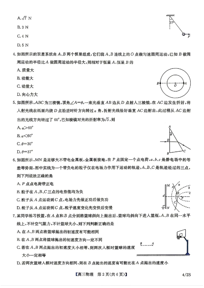九师联盟2025-2026学年高三下学期4月27物理_2024-2026高三（6-6月题库）_2026年04月高三试卷_260429九师联盟2025-2026学年高三下学期4月27-28联考（全科）