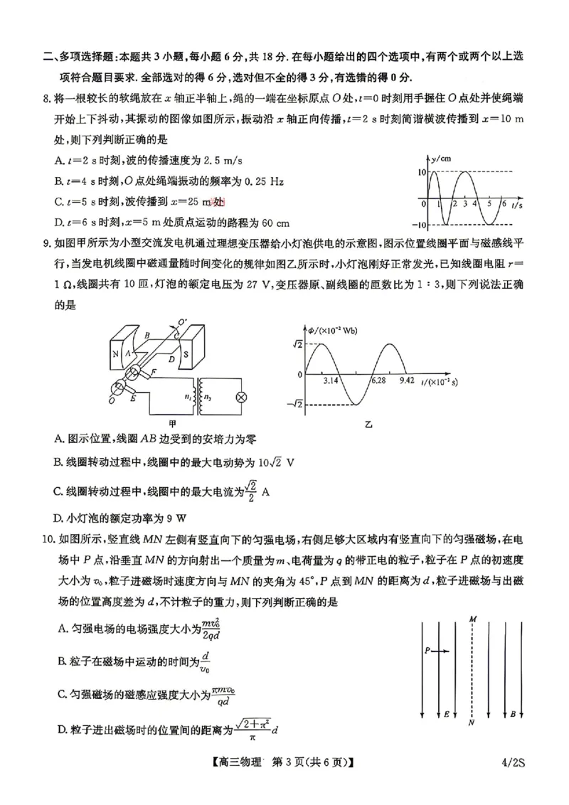 九师联盟2025-2026学年高三下学期4月27物理_2024-2026高三（6-6月题库）_2026年04月高三试卷_260429九师联盟2025-2026学年高三下学期4月27-28联考（全科）
