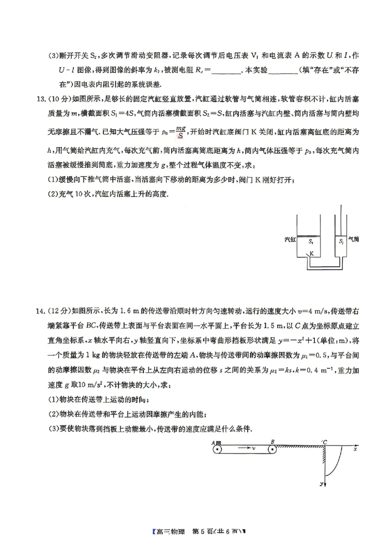 九师联盟2025-2026学年高三下学期4月27物理_2024-2026高三（6-6月题库）_2026年04月高三试卷_260429九师联盟2025-2026学年高三下学期4月27-28联考（全科）