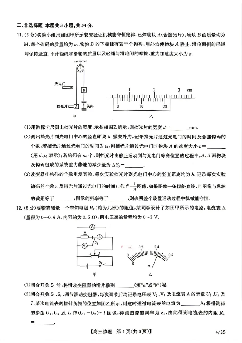 九师联盟2025-2026学年高三下学期4月27物理_2024-2026高三（6-6月题库）_2026年04月高三试卷_260429九师联盟2025-2026学年高三下学期4月27-28联考（全科）