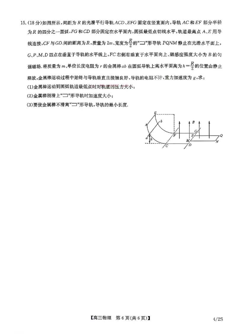 九师联盟2025-2026学年高三下学期4月27物理_2024-2026高三（6-6月题库）_2026年04月高三试卷_260429九师联盟2025-2026学年高三下学期4月27-28联考（全科）