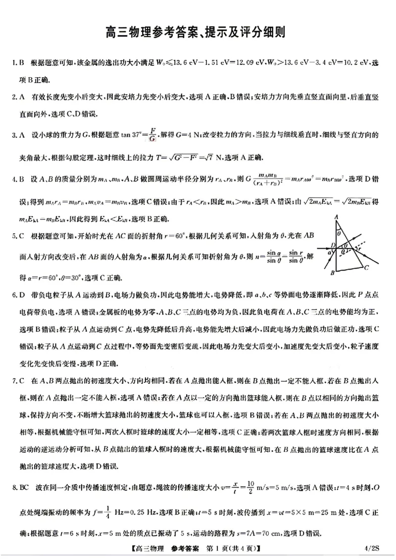 九师联盟2025-2026学年高三下学期4月27物理_2024-2026高三（6-6月题库）_2026年04月高三试卷_260429九师联盟2025-2026学年高三下学期4月27-28联考（全科）