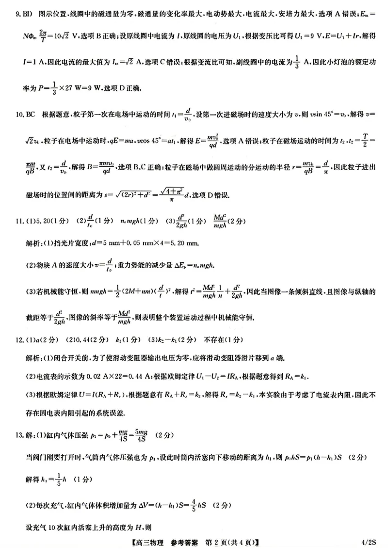 九师联盟2025-2026学年高三下学期4月27物理_2024-2026高三（6-6月题库）_2026年04月高三试卷_260429九师联盟2025-2026学年高三下学期4月27-28联考（全科）