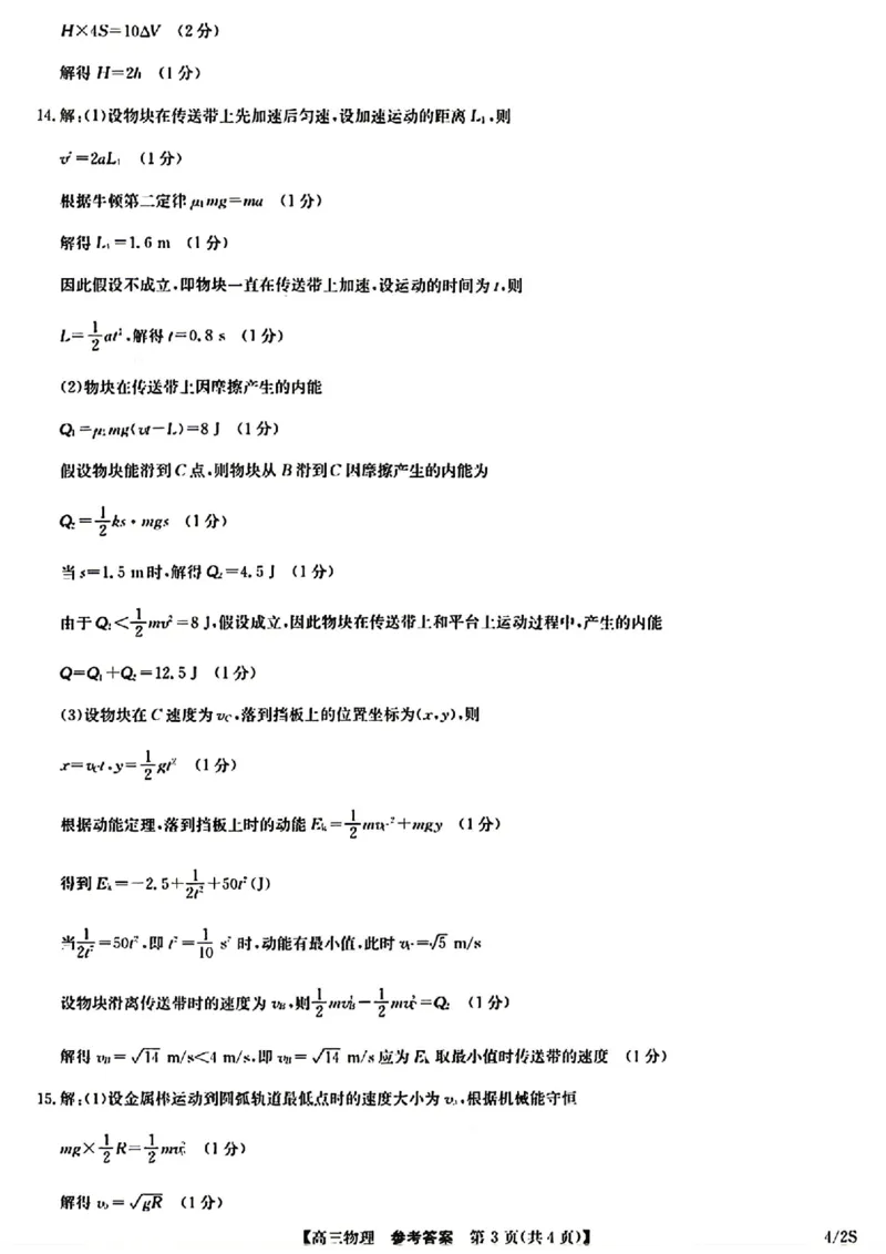 九师联盟2025-2026学年高三下学期4月27物理_2024-2026高三（6-6月题库）_2026年04月高三试卷_260429九师联盟2025-2026学年高三下学期4月27-28联考（全科）