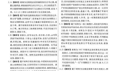 历史答案-辽宁省名校联盟2026届高三3月联考_2024-2026高三（6-6月题库）_2026年03月高三试卷_250309辽宁省名校联盟2025-2026学年高三下3月模拟考试（全科）