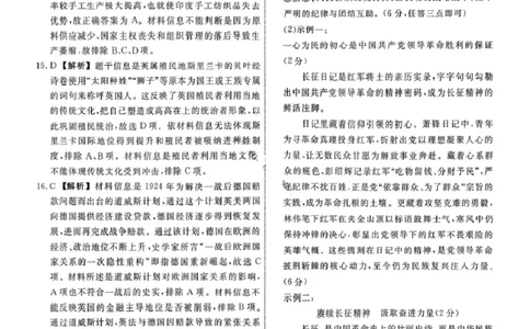 历史答案-辽宁省名校联盟2026届高三3月联考_2024-2026高三（6-6月题库）_2026年03月高三试卷_250309辽宁省名校联盟2025-2026学年高三下3月模拟考试（全科）