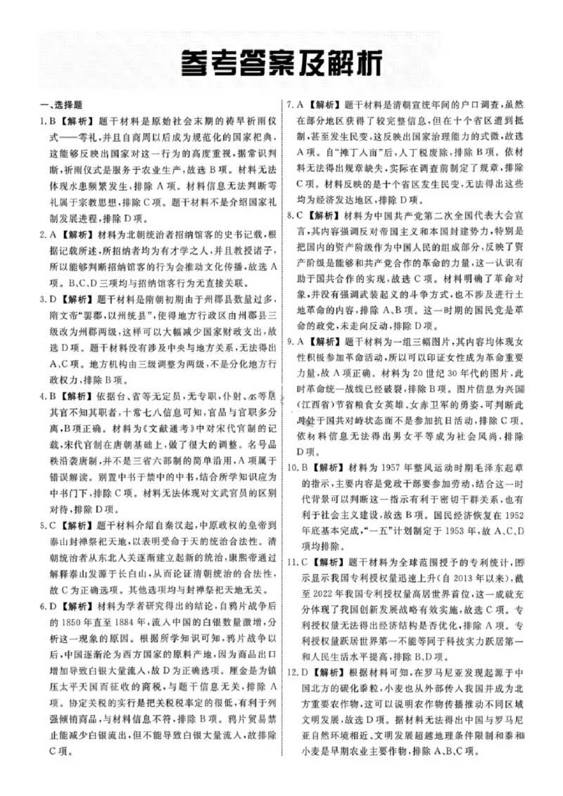 历史答案-辽宁省名校联盟2026届高三3月联考_2024-2026高三（6-6月题库）_2026年03月高三试卷_250309辽宁省名校联盟2025-2026学年高三下3月模拟考试（全科）