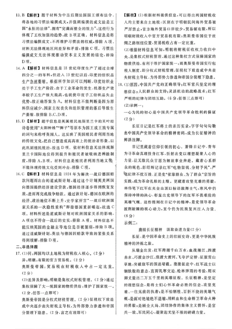 历史答案-辽宁省名校联盟2026届高三3月联考_2024-2026高三（6-6月题库）_2026年03月高三试卷_250309辽宁省名校联盟2025-2026学年高三下3月模拟考试（全科）