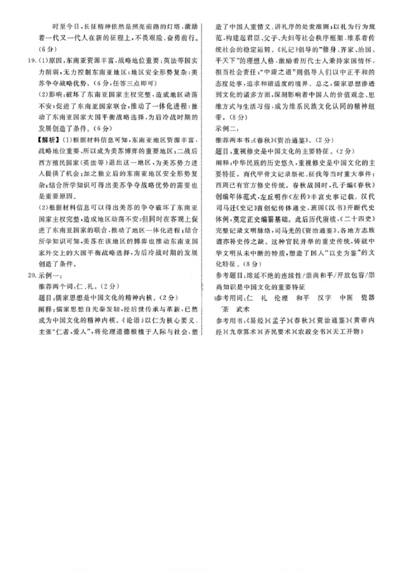 历史答案-辽宁省名校联盟2026届高三3月联考_2024-2026高三（6-6月题库）_2026年03月高三试卷_250309辽宁省名校联盟2025-2026学年高三下3月模拟考试（全科）