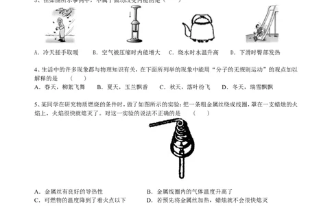 《内能》全章复习与巩固（基础）巩固练习_初物_人教版初中物理初二三同步讲义习题练习八九年级电子资料word素材_20250116_181533_最新人教版初中物理初三全册