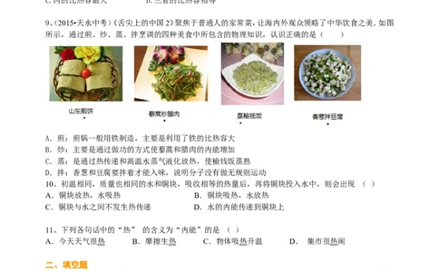 《内能》全章复习与巩固（基础）巩固练习_初物_人教版初中物理初二三同步讲义习题练习八九年级电子资料word素材_20250116_181533_最新人教版初中物理初三全册