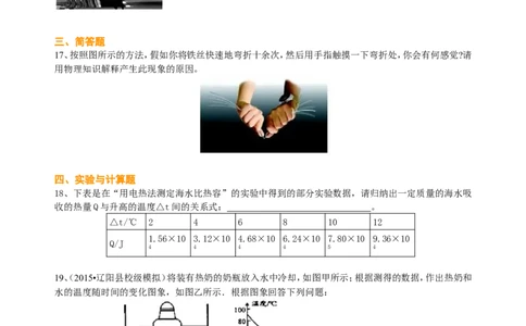 《内能》全章复习与巩固（基础）巩固练习_初物_人教版初中物理初二三同步讲义习题练习八九年级电子资料word素材_20250116_181533_最新人教版初中物理初三全册