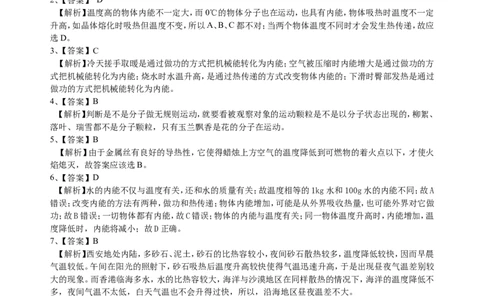 《内能》全章复习与巩固（基础）巩固练习_初物_人教版初中物理初二三同步讲义习题练习八九年级电子资料word素材_20250116_181533_最新人教版初中物理初三全册