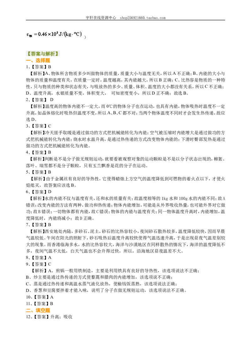 《内能》全章复习与巩固（基础）巩固练习_初物_人教版初中物理初二三同步讲义习题练习八九年级电子资料word素材_20250116_181533_最新人教版初中物理初三全册