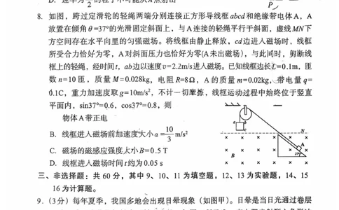 物理试题：2025-2026学年福州市高三年级三月质量检测_2024-2026高三（6-6月题库）_2026年03月高三试卷_260308福建省福州市2025-2026学年高三三月质量检测（全科）_物理
