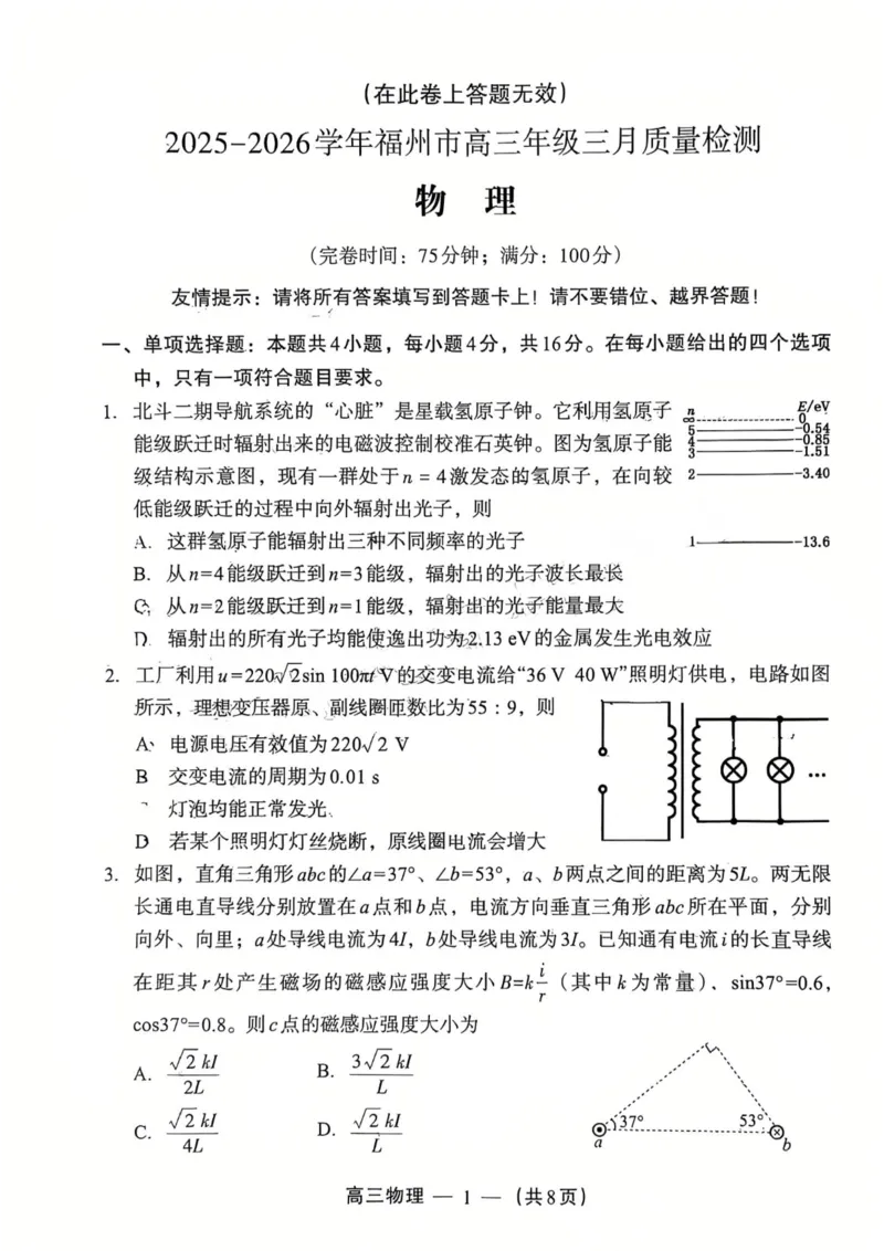 物理试题：2025-2026学年福州市高三年级三月质量检测_2024-2026高三（6-6月题库）_2026年03月高三试卷_260308福建省福州市2025-2026学年高三三月质量检测（全科）_物理