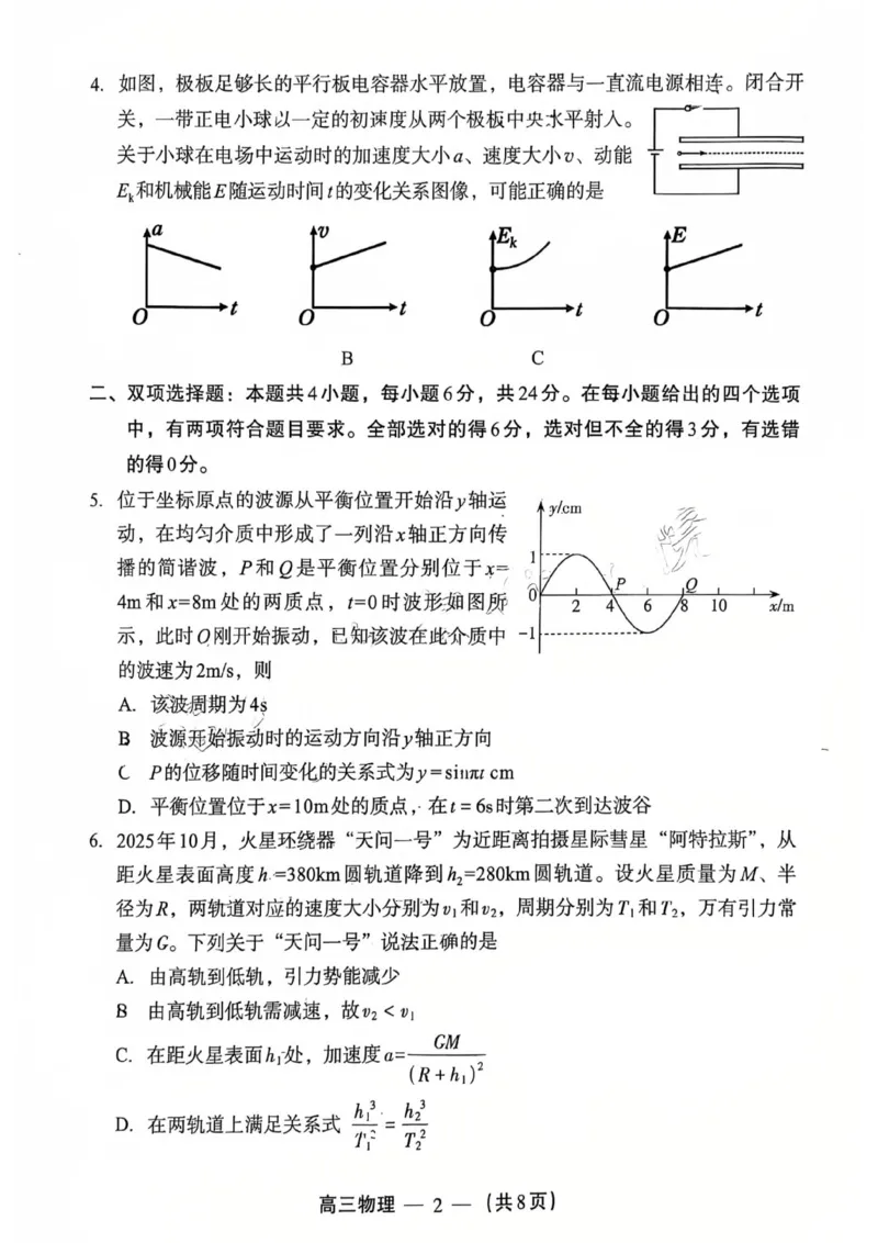 物理试题：2025-2026学年福州市高三年级三月质量检测_2024-2026高三（6-6月题库）_2026年03月高三试卷_260308福建省福州市2025-2026学年高三三月质量检测（全科）_物理