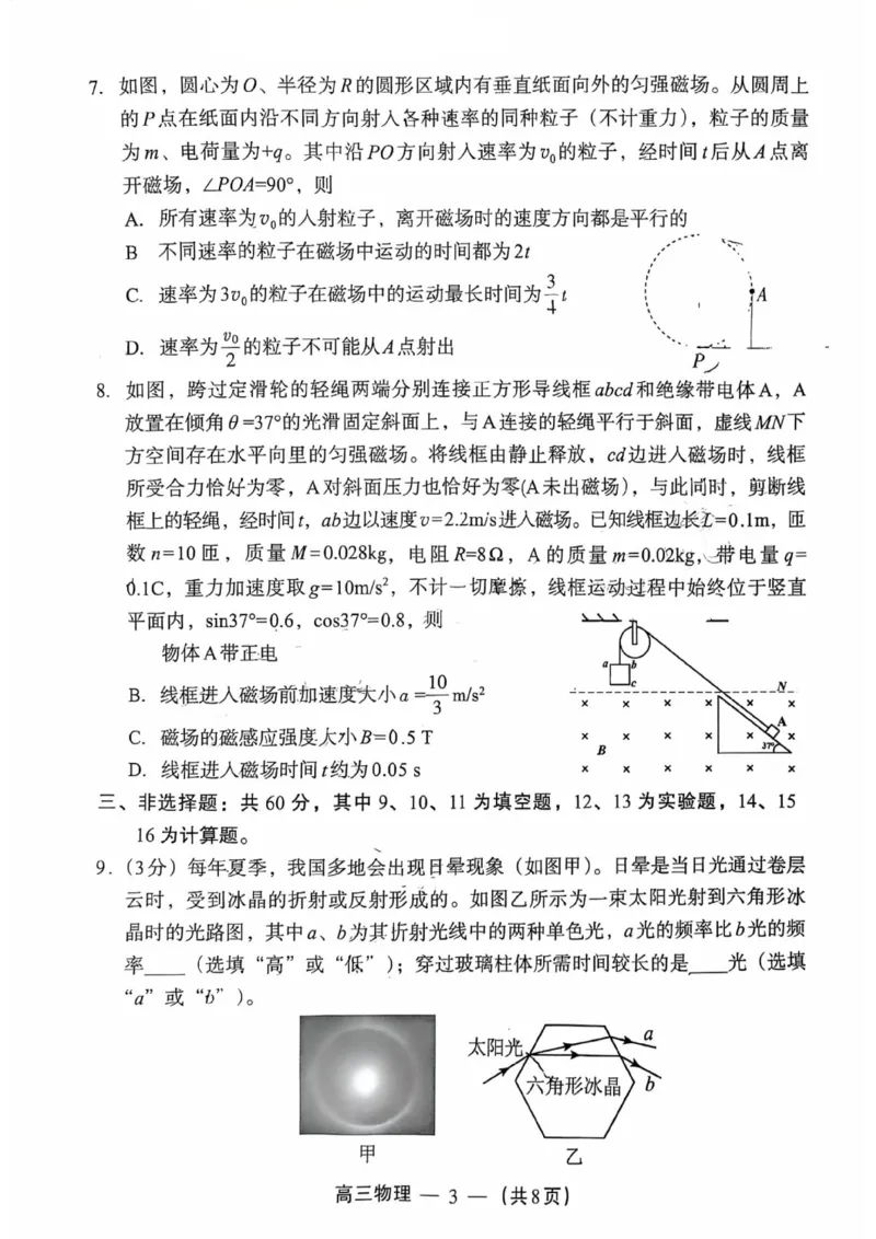 物理试题：2025-2026学年福州市高三年级三月质量检测_2024-2026高三（6-6月题库）_2026年03月高三试卷_260308福建省福州市2025-2026学年高三三月质量检测（全科）_物理