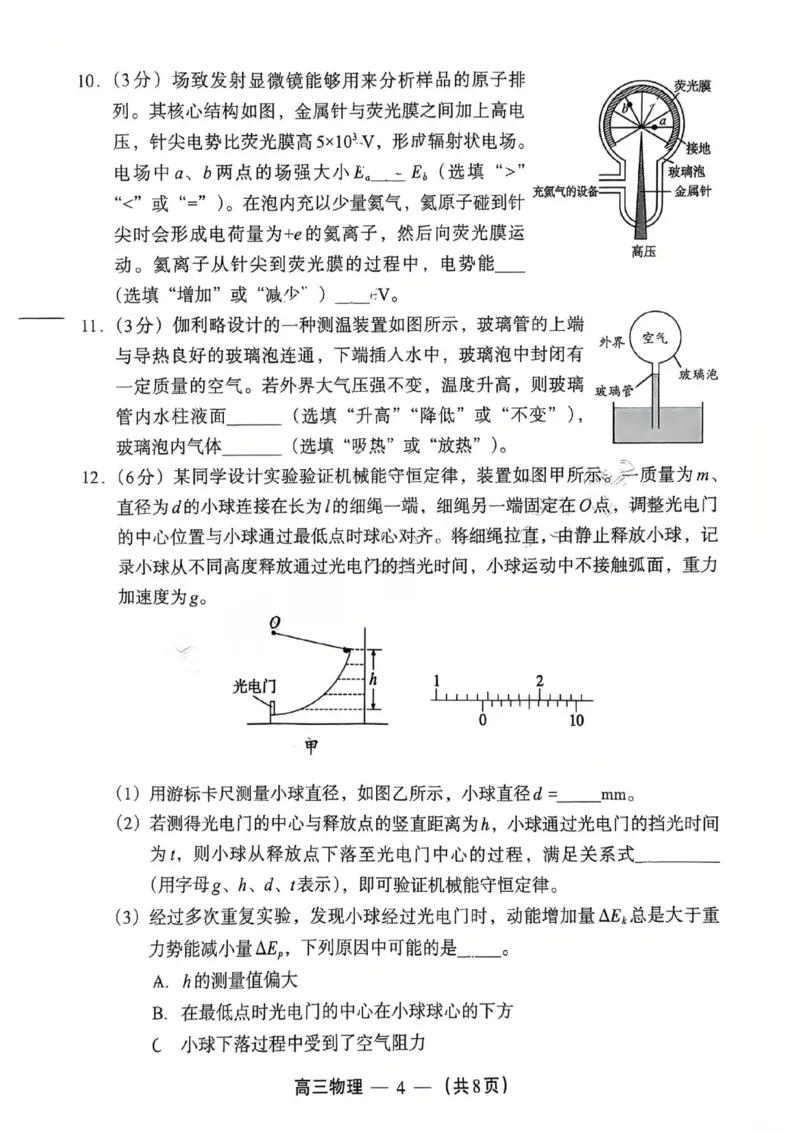 物理试题：2025-2026学年福州市高三年级三月质量检测_2024-2026高三（6-6月题库）_2026年03月高三试卷_260308福建省福州市2025-2026学年高三三月质量检测（全科）_物理