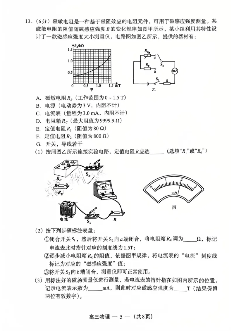 物理试题：2025-2026学年福州市高三年级三月质量检测_2024-2026高三（6-6月题库）_2026年03月高三试卷_260308福建省福州市2025-2026学年高三三月质量检测（全科）_物理