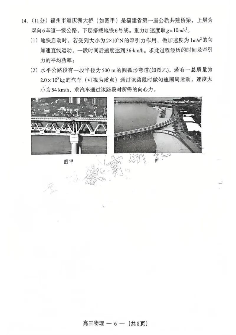 物理试题：2025-2026学年福州市高三年级三月质量检测_2024-2026高三（6-6月题库）_2026年03月高三试卷_260308福建省福州市2025-2026学年高三三月质量检测（全科）_物理
