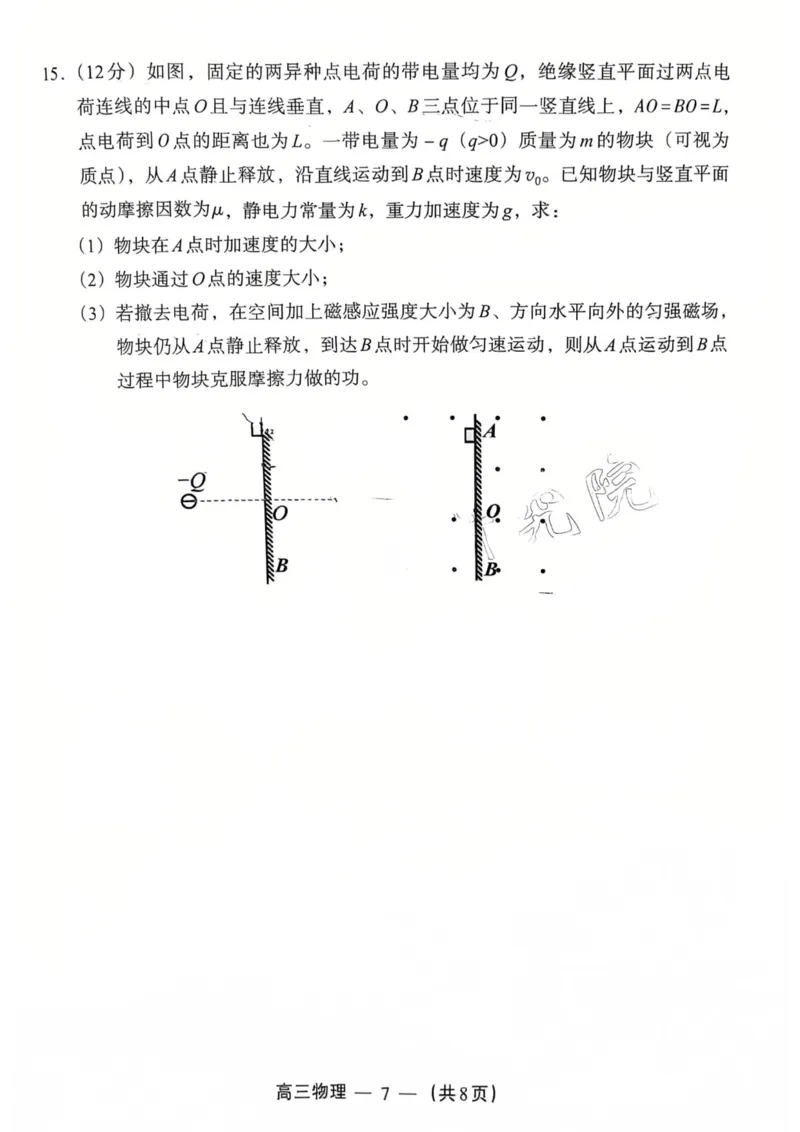 物理试题：2025-2026学年福州市高三年级三月质量检测_2024-2026高三（6-6月题库）_2026年03月高三试卷_260308福建省福州市2025-2026学年高三三月质量检测（全科）_物理