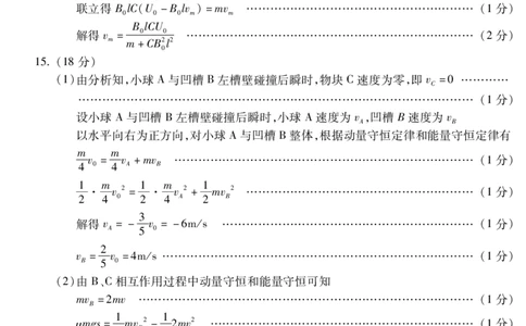 安徽省铜陵、黄山、宣城（三市二模）2026届高三4月份质量检测（全）物理参考答案（定稿）_2024-2026高三（6-6月题库）_2026年04月高三试卷
