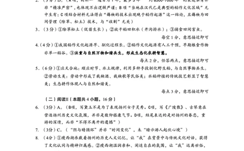 资阳市高中2023级高考适应性考试语文答案_2024-2026高三（6-6月题库）_2026年04月高三试卷_260417四川省资阳市高中2023级高考适应性考试（全科）