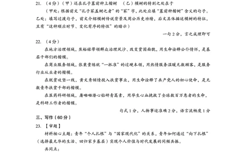 资阳市高中2023级高考适应性考试语文答案_2024-2026高三（6-6月题库）_2026年04月高三试卷_260417四川省资阳市高中2023级高考适应性考试（全科）