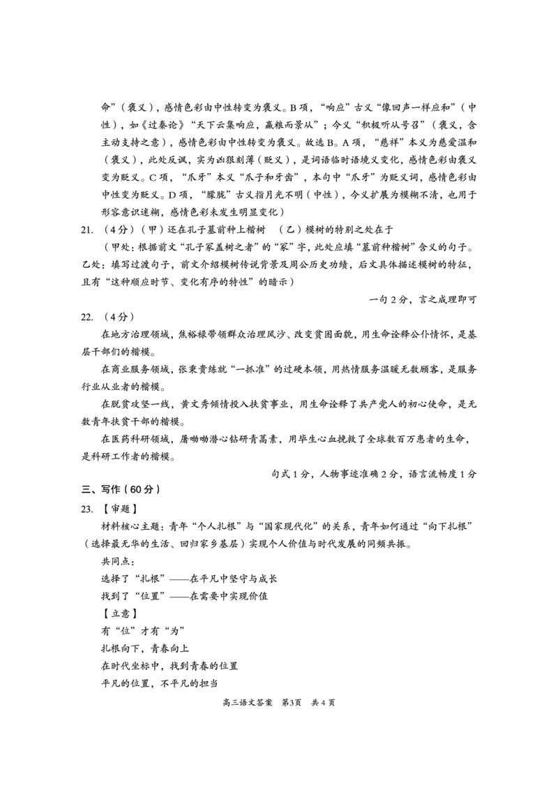 资阳市高中2023级高考适应性考试语文答案_2024-2026高三（6-6月题库）_2026年04月高三试卷_260417四川省资阳市高中2023级高考适应性考试（全科）