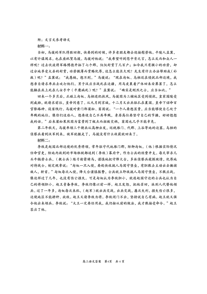 资阳市高中2023级高考适应性考试语文答案_2024-2026高三（6-6月题库）_2026年04月高三试卷_260417四川省资阳市高中2023级高考适应性考试（全科）