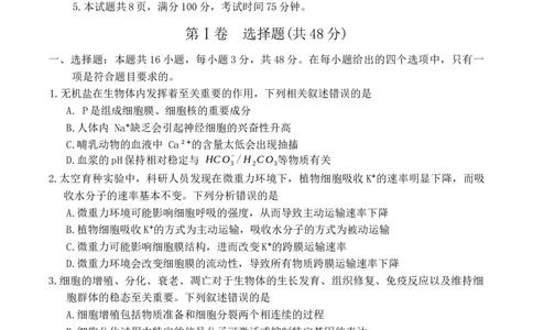 山西省大同市2026届高三年级第一次模拟考试质量监测生物学试卷（含答案）_2024-2026高三（6-6月题库）_2026年03月高三试卷_250309山西大同2026届高三第一次模拟考试质量监测（全科）